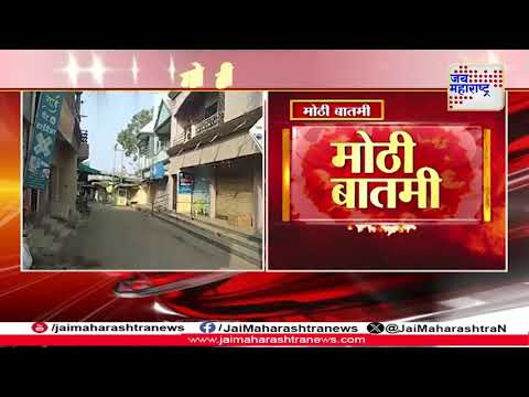 Amravati | आज दर्यापूर शहर बंदची हाक | Marathi News