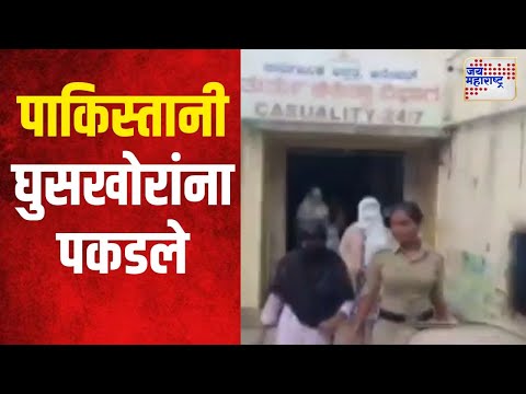 Bengaluru Police | बंगळुरू पोलिसांकडून घुसखोरांचा धक्कादायक कट उघड | Marathi News