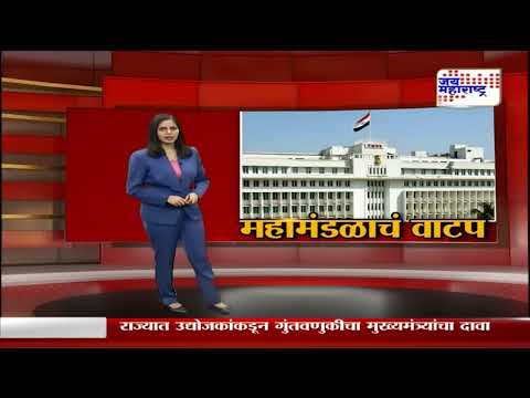 State Govt. Allotment of Corporations | राज्य सरकारकडून २७ महामंडळाचं वाटप | Marathi News