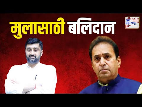 Anil Deshmukh | Salil Deshmukh | मुलासाठी अनिल देशमुखांचे बलिदान | Marathi News