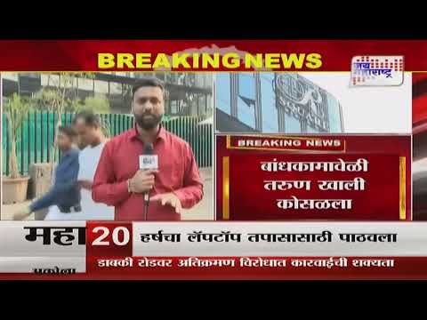 Andheri Crime | बांधकामावेळी तरुण खाली कोसळला | Marathi News