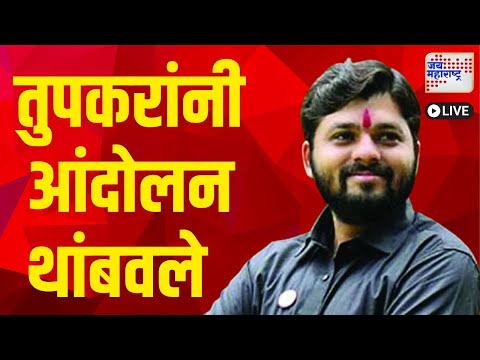 Jai Maharashtra News Live Stream | Latest Marathi News | Politics | Maharashtra | Mahayuti VS MVA