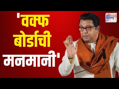 Raj Thackeray | 