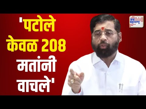 Eknath Shinde VS Nana Patole | 