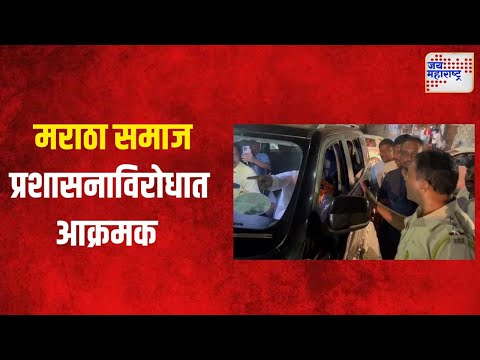 Jalna | जालन्यातील मराठा समाज प्रशासनाविरोधात आक्रमक | Marathi News