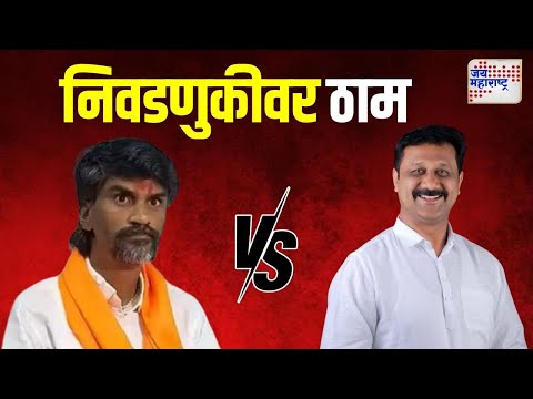 Manoj Jarange VS Keshav Patil | जरांगेंच्या आवाहनानंतरही केशव पाटील निवडणुकीवर ठाम | Marathi News