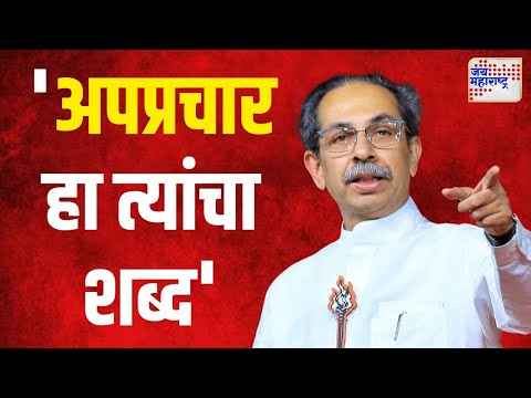 Uddhav Thackeray | 