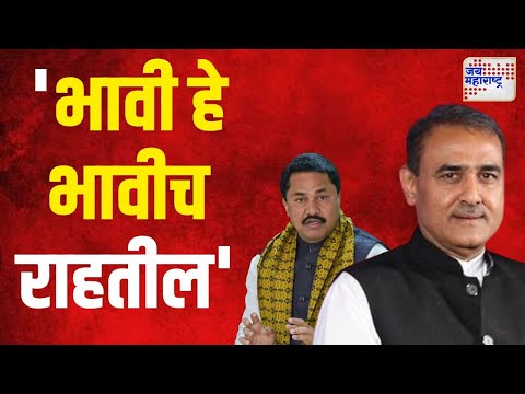 Praful Patel VS Nana Patole | 