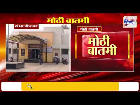 Sambhajinagar | बेरोजगारीचं भीषण वास्तवसमोर | Marathi News