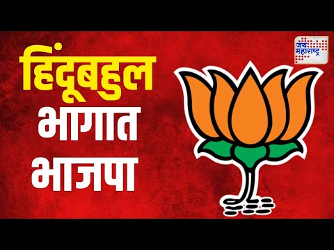 Jammu Kashmir Election Result 2024 | जम्मू काश्मिरमध्ये अपेक्षित निकाल | Marathi News