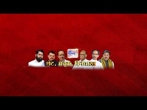 Shivsena List | शिवसेनेची यादी जाहीर | Marathi News