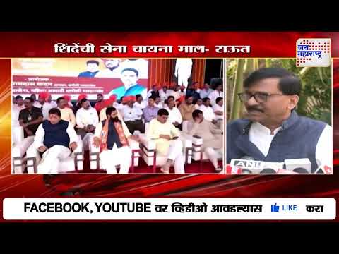 Sanjay Raut VS Eknath Shinde | 