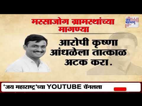 Beed Dhananjay Deshmukh Protest | मस्साजोगवासीयांच्या अन्नत्याग आंदोलनाचा दुसरा दिवस | Marathi News