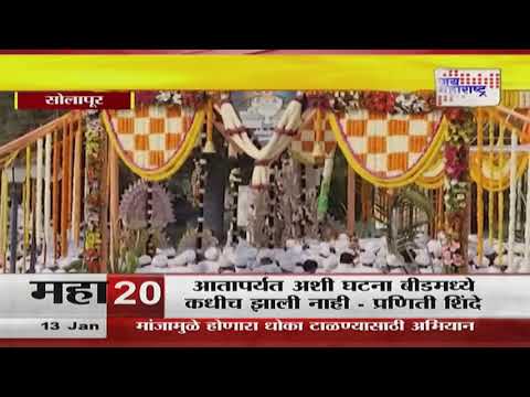 Siddheshwar Yatra Solapur | सिद्धरामेश्वर यात्रेत अक्षता सोहळा संपन्न | Marathi News