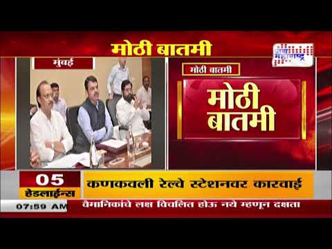 Maharashtra Cabinet Meeting | राज्य मंत्रिमंडळाची आज महत्त्वाची बैठक | Marathi News