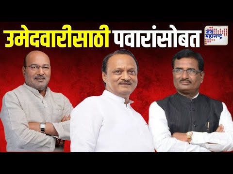 Sanjaykaka Patil, Prataprao Chikhalikar | दादांनी दिली उमेदवारी, हाताला बांधली घडी | Marathi News