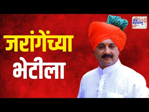 Sambhajiraje Chhatrapati Meet Jarange | संभाजीराजे छत्रपती जरांगेंच्या भेटीला | Marathi News