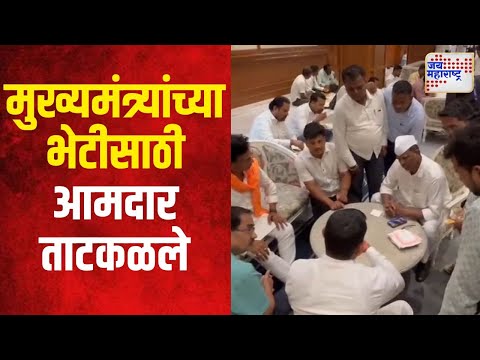 Eknath Shinde | मुख्यमंत्री शिंदेंच्या भेटीसाठी आदिवासी आमदार ताटकळले | Marathi News