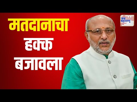 C. P. Radhakrishnan | राज्यपालांनी बजावला मतदानाचा हक्क | Marathi News