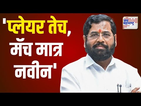 Eknath Shinde | 