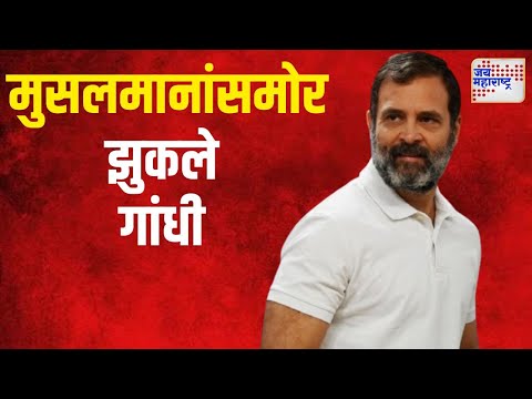 Rahul Gandhi | स्वत:च्या मंत्र्यावर चिडले राहुल गांधी | Marathi News