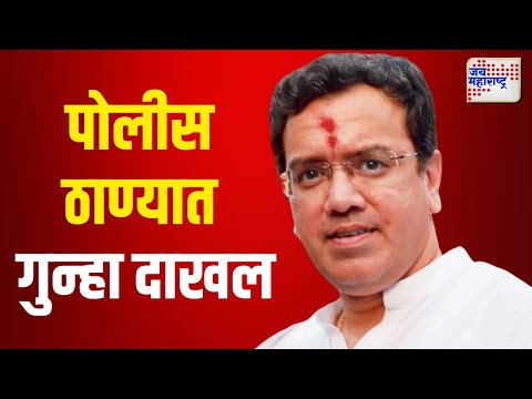 Kedar Dighe | कोपरी पोलीस ठाण्यात गुन्हा दाखल | Marathi News