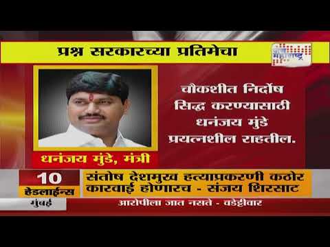 Dhananjay Munde | धनंजय मुंडे यांचा राजीनामा घ्यावा लागलाच तर ? | Marathi News