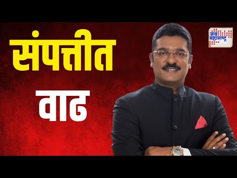 Pratap Sarnaik | अबब! प्रताप सरनाईक यांच्या संपत्तीत वाढ | Marathi News