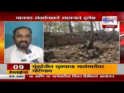 Raigad | किल्लाचे संवर्धन करावे, शिवप्रेमींची मागणी। Marathi News