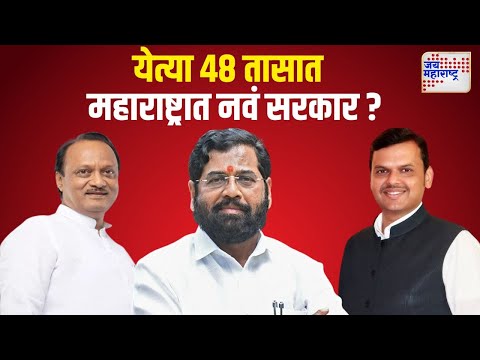 Mahayuti | New Government Of Maharashtra | महायुतीत मंत्रिपदाचा फॉर्म्युला ठरला | Marathi News