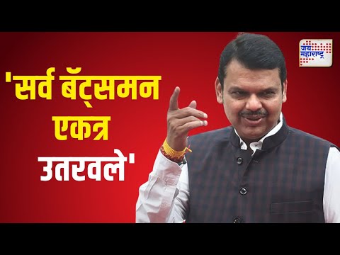 Devendra Fadnavis VS MVA | 