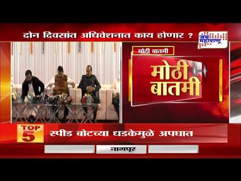 Winter Session Update |  हिवाळी अधिवेशन शनिवारी गुंडाळणार | Marathi News