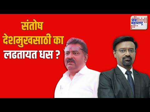 Santosh Deshmukh Case | संतोष देशमुखसाठी का लढतायत धस ? | Marathi News