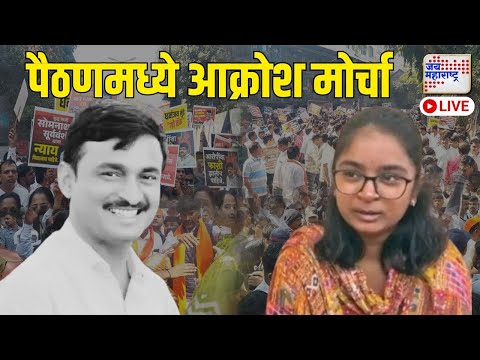 LIVE | Beed Santosh Deshmukh Case | Sambhajinagar Morcha UNCUT | संभाजीनगरमध्ये आक्रोश मोर्चा