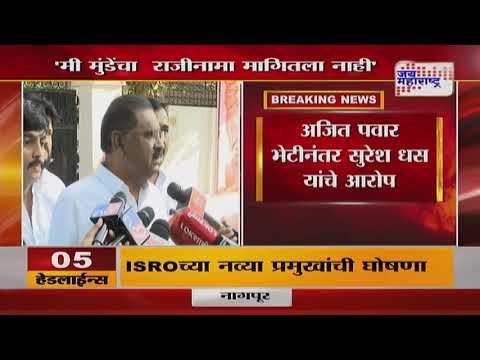 Suresh Dhas VS Walmik Karad | Dhananjay Munde | 