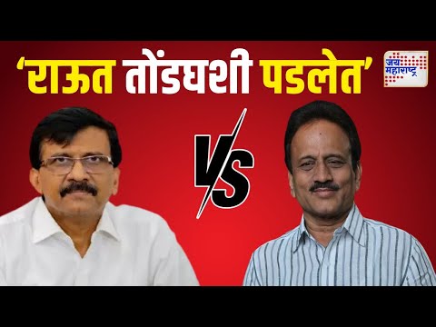 Girish Mahajan VS Sanjay Raut | 