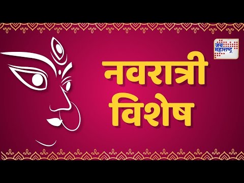 Durge Durghat Bhari | Dadar | त्रिशूलधारी दादरची भवानी माता | Marathi News