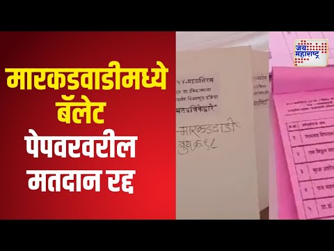 Markadwadi Re-Election | उत्तम जानकर यांची निवडणूक प्रक्रियेतून माघार | Marathi News