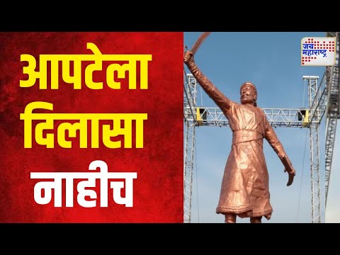 Shivaji Maharaj Statue | पुतळा दुर्घटनेप्रकरणी मूर्तिकार आपटेला दिलासा नाहीच | Marathi News