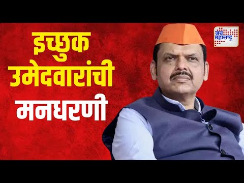 Devendra Fadnavis | यादी जाहीर करताच 