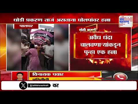 Palghar | Shivsena | शिवसेना पदाधिकाऱ्यावर जीवघेणा हल्ला | Marathi News