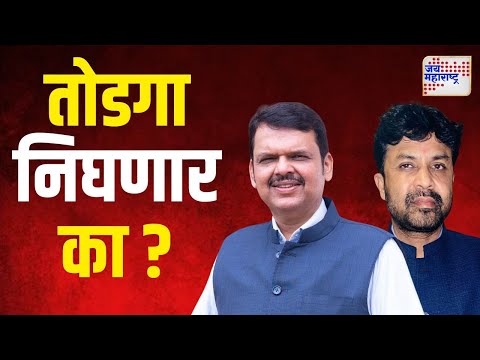 Mahayuti  | उदगीरमधील महायुतीच्या बंडखोरीवर तोडगा निघणार का ? | Marathi News