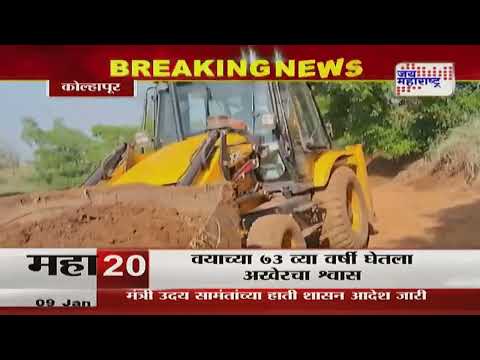 Kolhapur Flood | नदीकाठी उत्खनन केल्यानं कोल्हापुरात पुराचा धोका वाढला | Marathi News