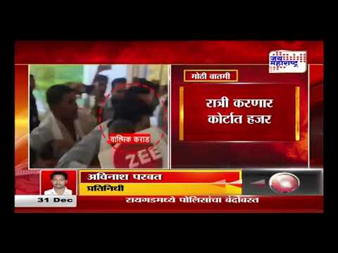 Santosh Deshmukh Murder | Walmik Karad | वाल्मिकला घेऊन सीआयडी केजकडे रवाना | Marathi News