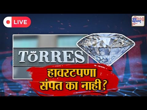 LIVE JM Vishesh | Torres Company Fraud | हावरटपणा संपत का नाही ? | Special Show