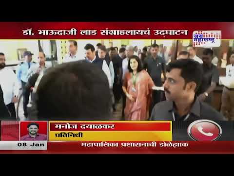 Devendra Fadnavis | डॉ. भाऊ दाजी लाड संग्रहालयाचं उद्घाटन | Marathi News