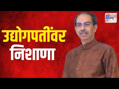 Uddhav Thackeray | 