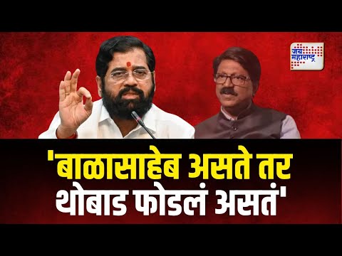 Eknath Shinde ON Arvind Sawant | 