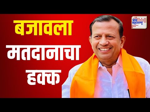 Vijay Agrawal | विजय अग्रवाल यांनी बजावला मतदानाचा हक्क | Marathi News