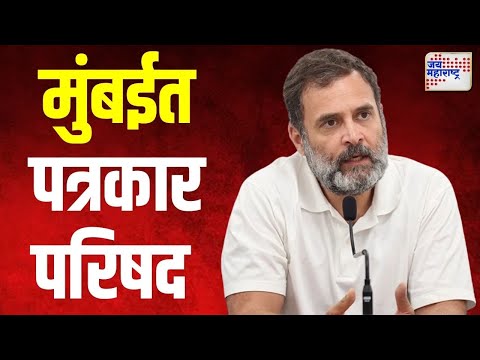 Congress | Rahul Gandhi | प्रचाराचा शेवटचा दिवस, काँग्रेसची लगबग ।| Marathi News